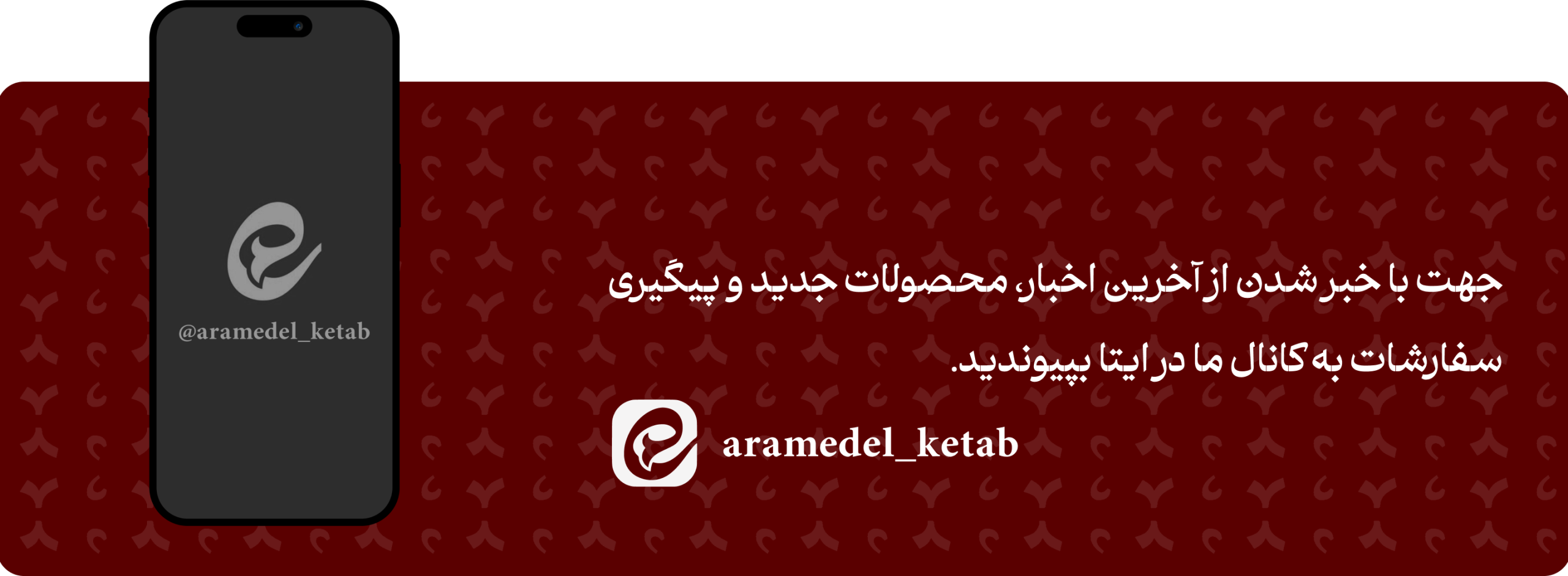 بنر کانال ایتا