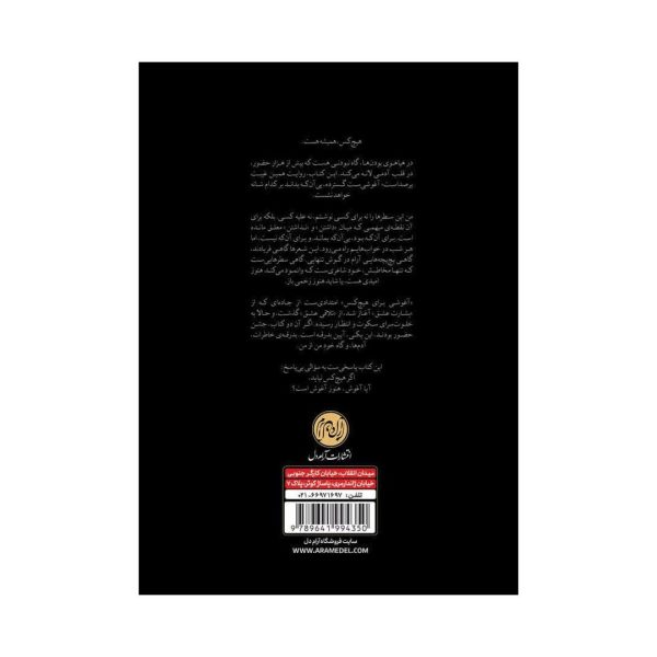کتاب آغوشی برای هیچکس - Image 2