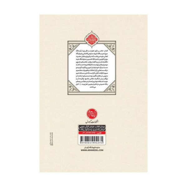 کتاب اسرار الحسینیه - Image 2