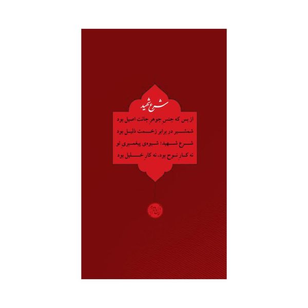 کتاب شرع شهید - Image 2