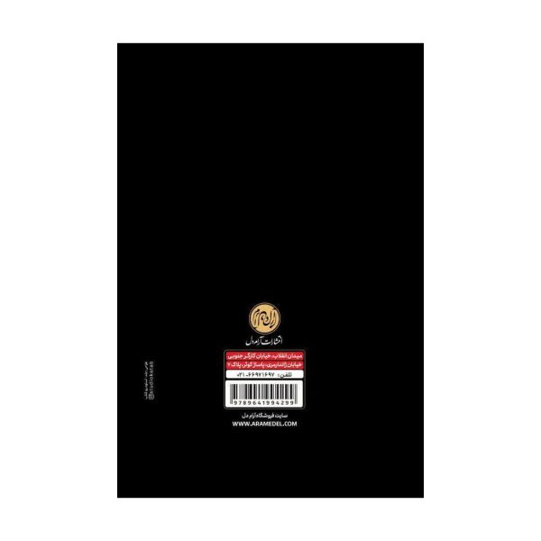 کتاب خصائص الحسینیه - Image 2