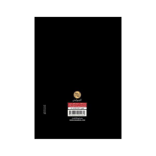 کتاب خصائص العباسیه - Image 2