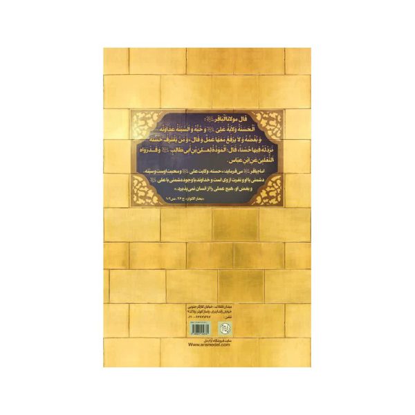 کتاب علویه ماثور - Image 2