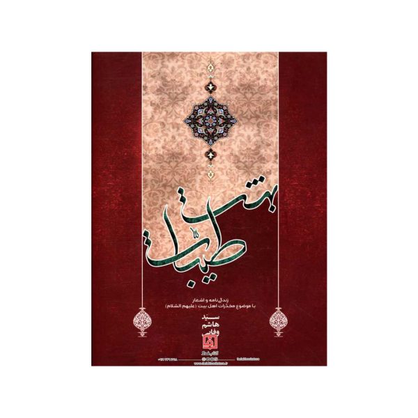 بهشت طیبات